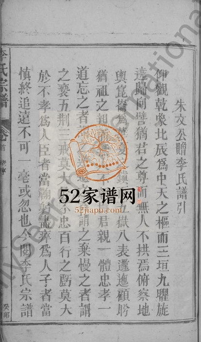 1843年修李氏宗谱[4卷首1卷]江西湖口李氏完整电子版族谱下载