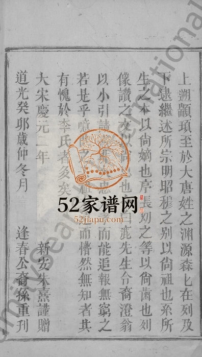 1843年修李氏宗谱[4卷首1卷]江西湖口李氏完整电子版族谱下载