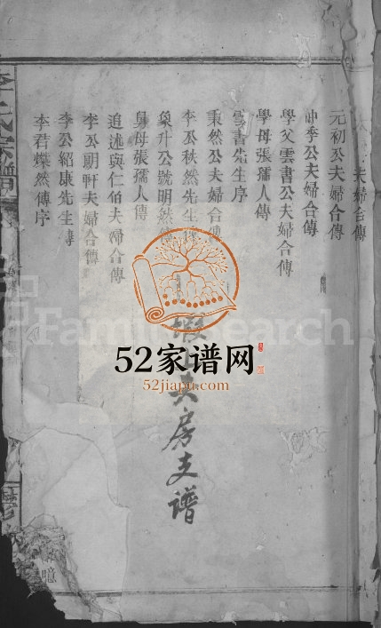 1938年修江郁林堂重修李氏大成谱[不分卷]江西修水李氏电子版族谱下载