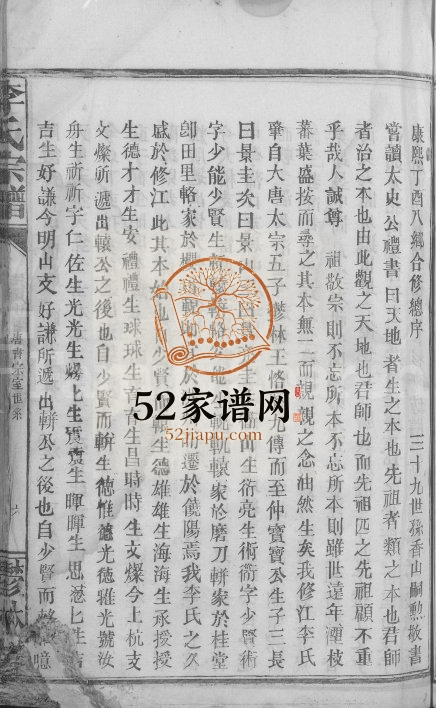 1938年修江郁林堂重修李氏大成谱[不分卷]江西修水李氏电子版族谱下载
