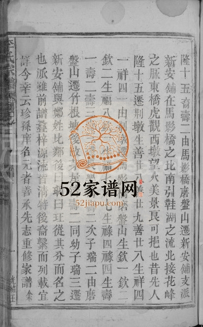 1892年修李氏宗谱[总卷数不详]江西湖口李氏电子版族谱下载