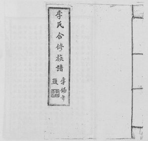 1947年李氏合修族谱[不分卷]江西南康 信丰 赣县 遂川 崇仁 上犹李氏完整电子版家谱下载