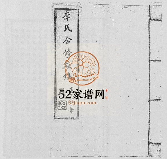 1947年李氏合修族谱[不分卷]江西南康 信丰 赣县 遂川 崇仁 上犹李氏完整电子版家谱下载