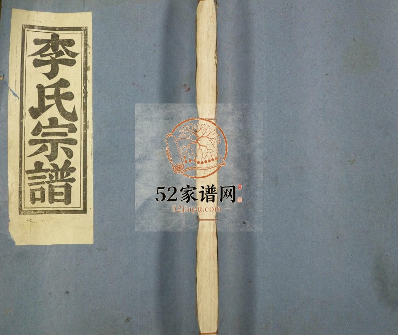 1990年修敦伦堂李氏族谱 江西宜春市袁州区李氏完整电子版家谱下载