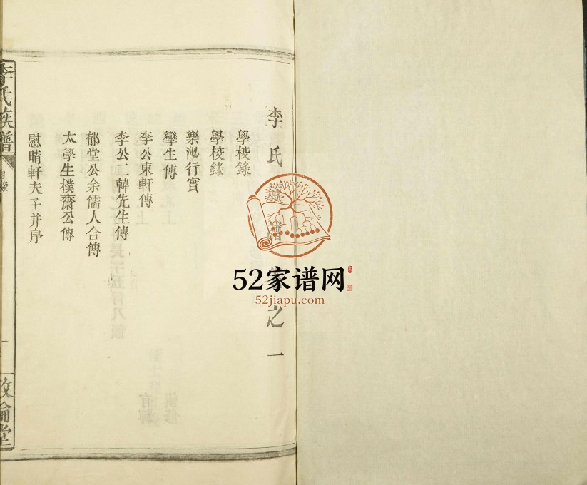 1990年修敦伦堂李氏族谱 江西宜春市袁州区李氏完整电子版家谱下载