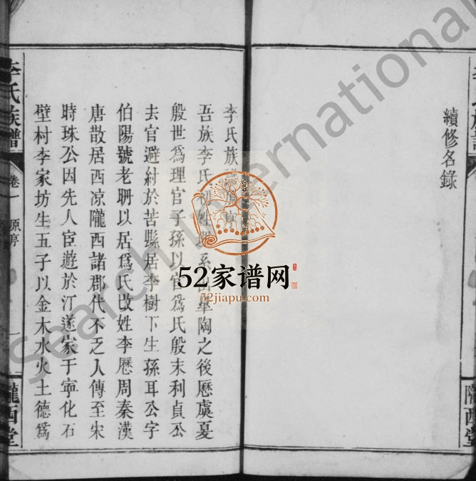 1858年修李氏族谱[4卷]江西宜春 万载陇西堂李氏电子版家谱下载