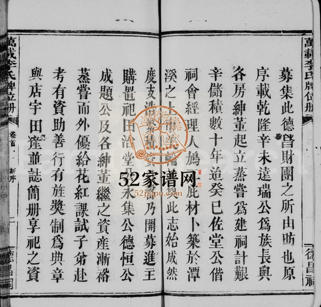 1943年重修万载李氏牌位册[2卷含卷首]江西德昌祠李氏完整电子版族谱下载