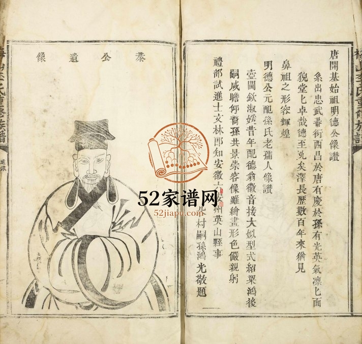 1850年梅山李氏重修族谱 江西泰和李氏完整电子版家谱下载