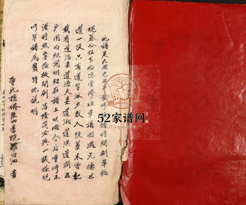 1949年梅山李氏重修族谱 江西泰和李氏电子版家谱下载