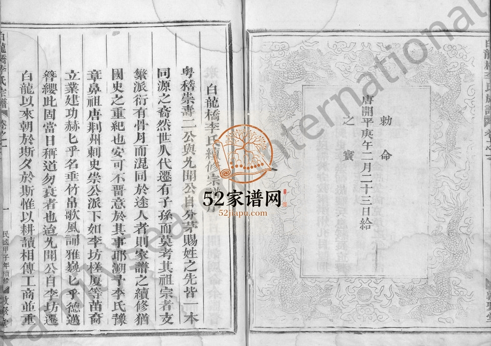1924年续修白龙桥李氏族谱[2卷]江西丰城敦聚堂李氏完整电子版家谱下载