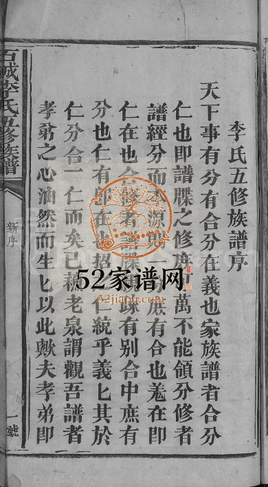 1868年石城李氏五修族谱[3卷]江西陇西李氏完整电子版家谱下载