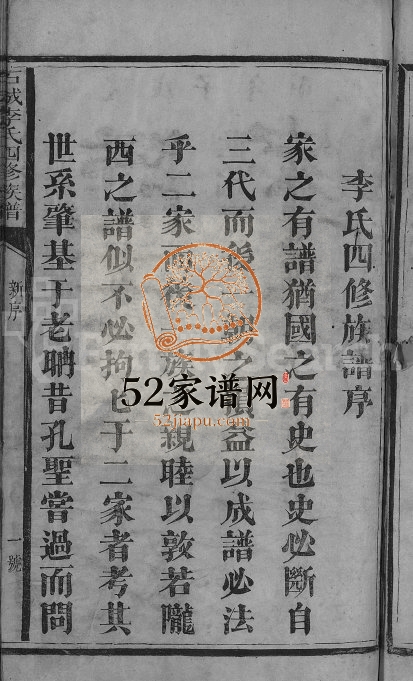1828年石城李氏四修族谱[3卷]江西陇西李氏完整电子版家谱下载