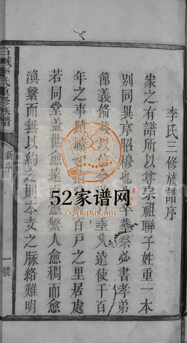 1798年石城李氏重修族谱[不分卷]江西陇西李氏完整电子版家谱下载