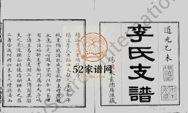 1835年修临川李氏支谱 江西丰城培德堂李氏完整电子版族谱下载