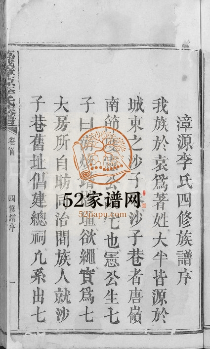 1881年万载漳源李氏四修族谱[13卷首1卷原传2卷终1卷]完整电子版家谱下载