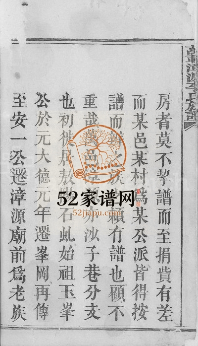 1881年万载漳源李氏四修族谱[13卷首1卷原传2卷终1卷]完整电子版家谱下载