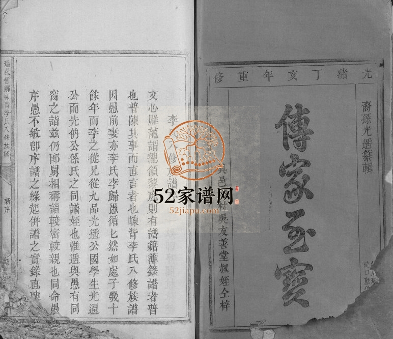 1887年瑞邑智乡岽背李氏八修族谱[不分卷]江西瑞金李氏完整电子版家谱下载