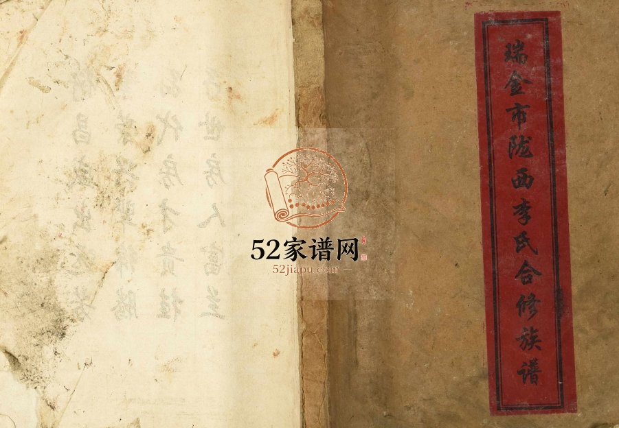 1995年瑞金市陇西李氏合修族谱增补卷 江西瑞金李氏完整电子版家谱下载