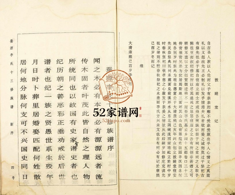 1996年蚕源李氏十三修族谱 江西永丰 乐安敦睦堂李氏完整电子版家谱下载