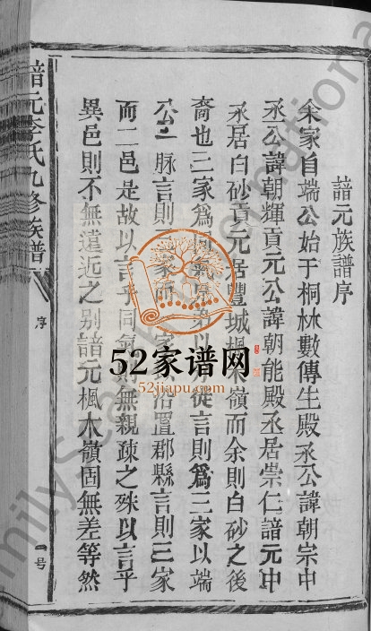 1990年谙元李氏九修宗谱[不分卷]江西崇仁李氏电子版族谱下载