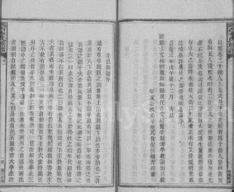 1922年修陇西李氏族谱[15卷]江西遂川李氏电子版家谱下载