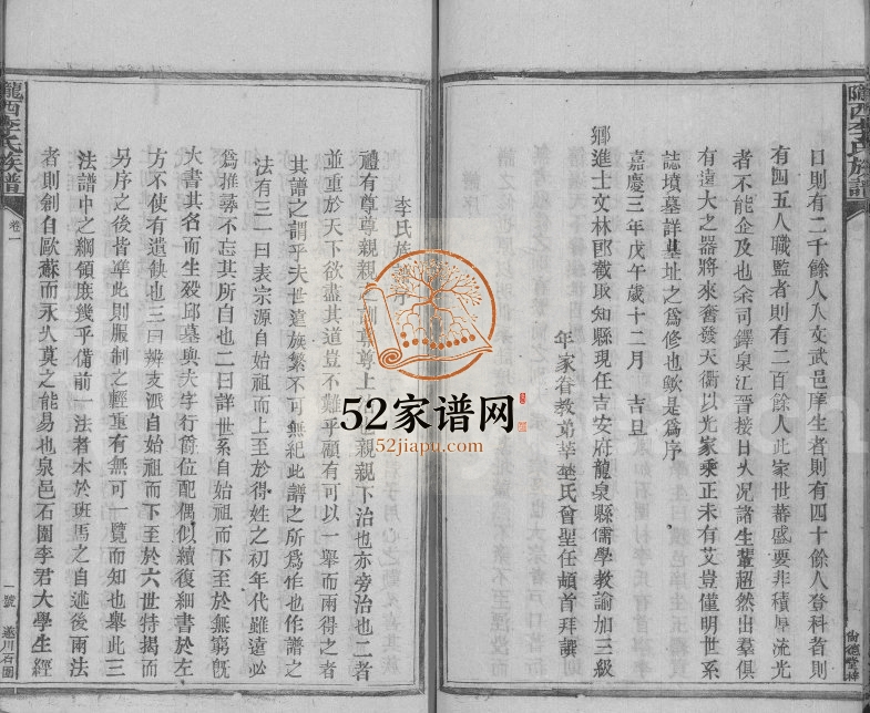 1922年修陇西李氏族谱[15卷]江西遂川李氏电子版家谱下载