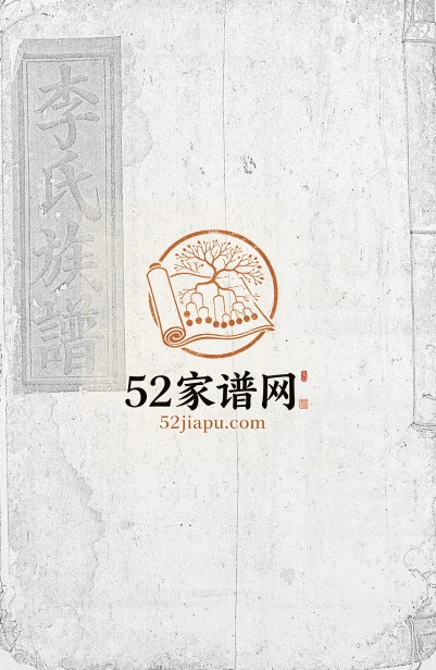 1931年雩信李氏六修族谱 江西于都 信丰李氏完整电子版家谱下载