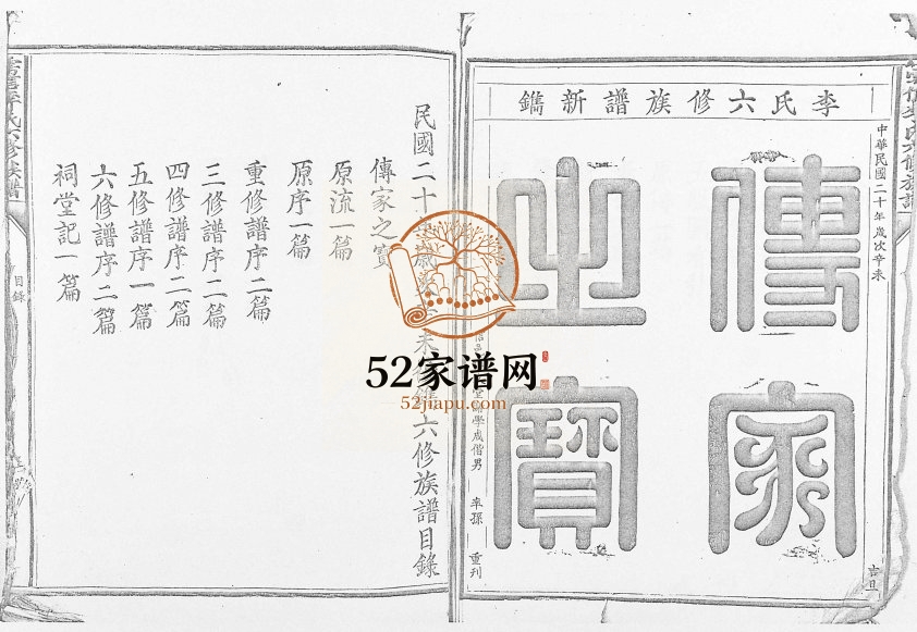 1931年雩信李氏六修族谱 江西于都 信丰李氏完整电子版家谱下载