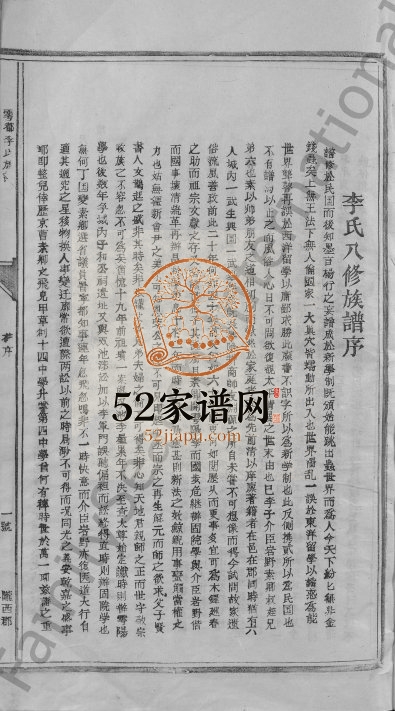 1990年九修雩都李氏族谱[不分卷]江西于都李氏完整电子版家谱下载