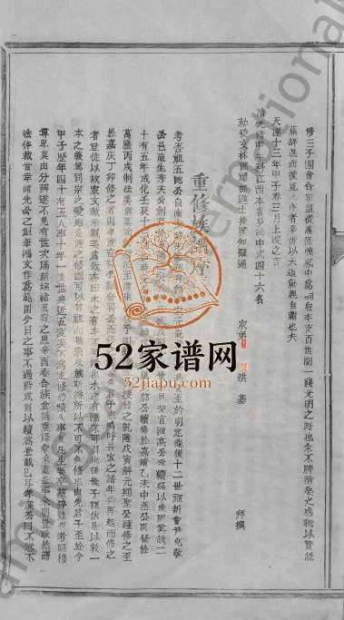 1990年九修雩都李氏族谱[不分卷]江西于都李氏完整电子版家谱下载