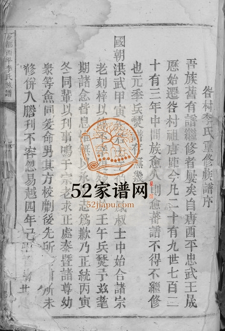 1917年续修雩都西平李氏族谱[不分卷]江西于都忠义堂李氏电子版家谱下载