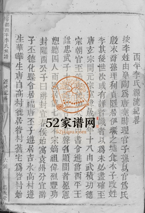 1917年续修雩都西平李氏族谱[不分卷]江西于都忠义堂李氏电子版家谱下载