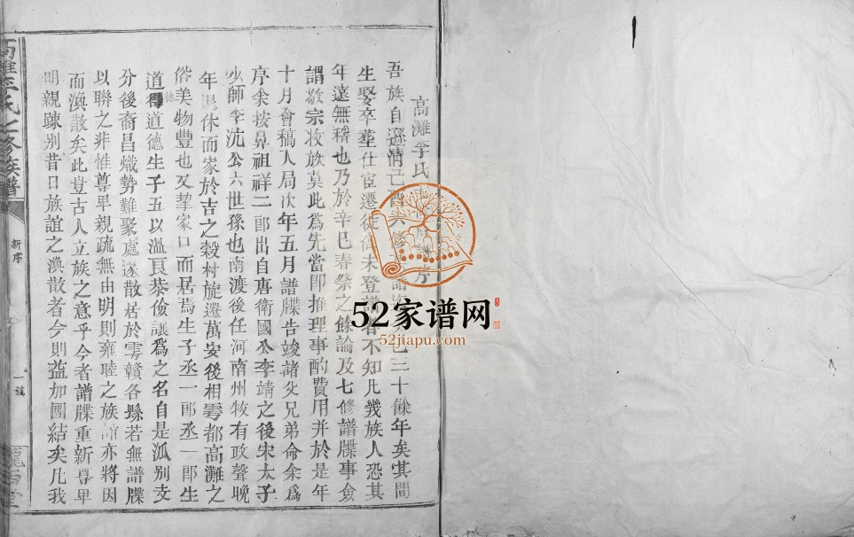2017年高滩李氏七修族谱[不分卷]江西于都陇西堂李氏完整电子版家谱下载