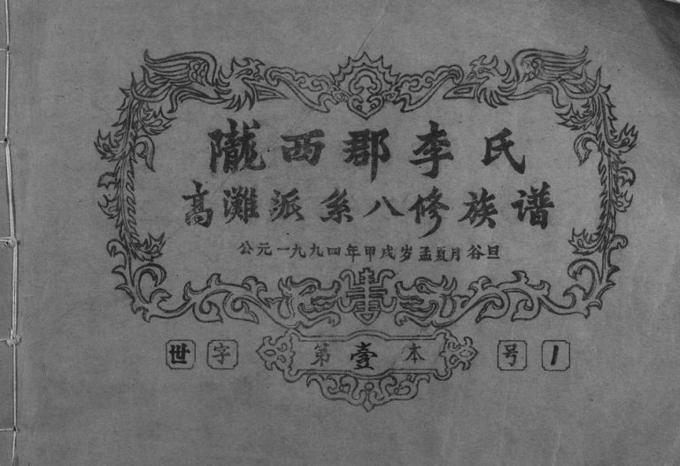 2017年高滩李氏八修族谱 江西于都陇西堂李氏电子版家谱下载