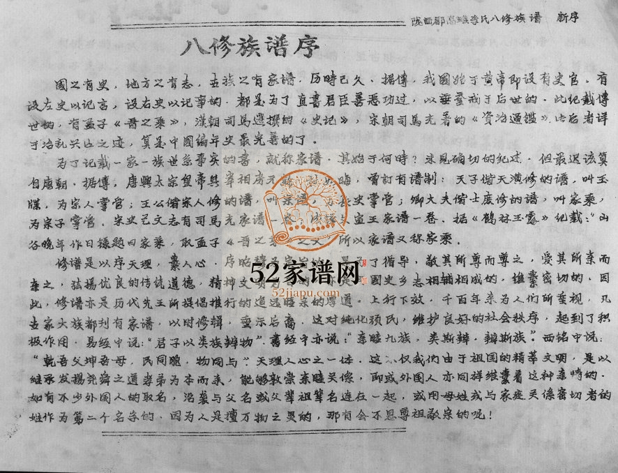 2017年高滩李氏八修族谱 江西于都陇西堂李氏电子版家谱下载
