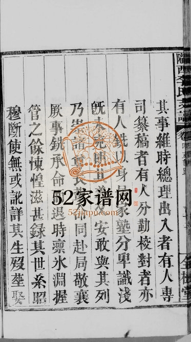 1856年修龙西李氏支谱[4卷]江西南昌全树堂李氏完整电子版族谱下载