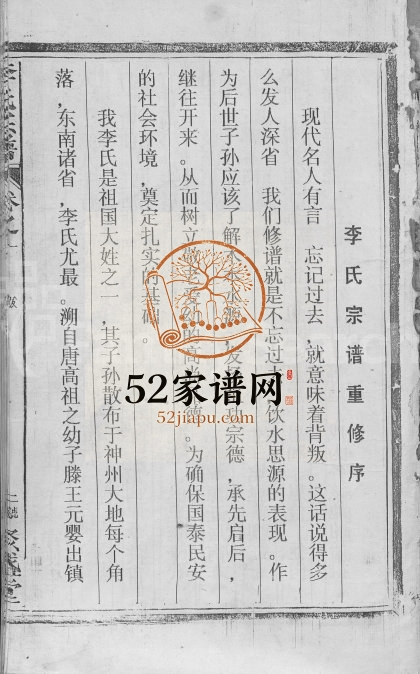 1996年修李氏宗谱[7卷]江西广信上饶聚盛堂李氏完整电子版族谱下载