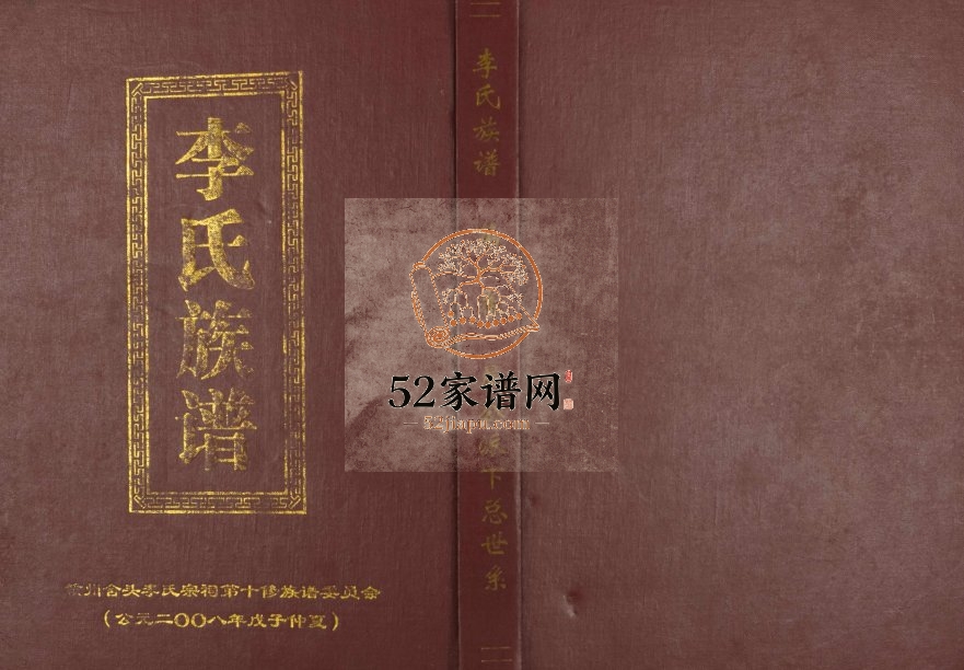 2008年十修李氏族谱[7卷]江西赣县 吉水李氏电子版家谱下载
