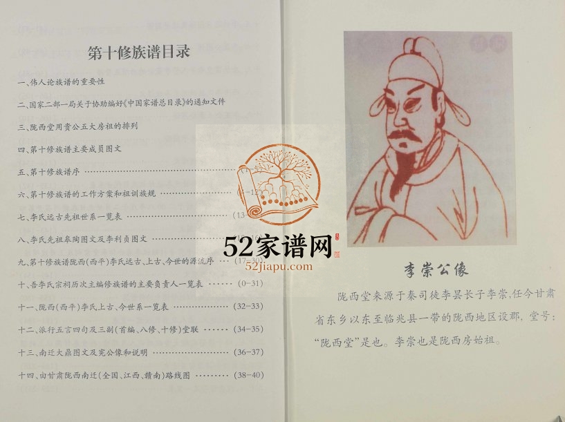 2008年十修李氏族谱[7卷]江西赣县 吉水李氏电子版家谱下载