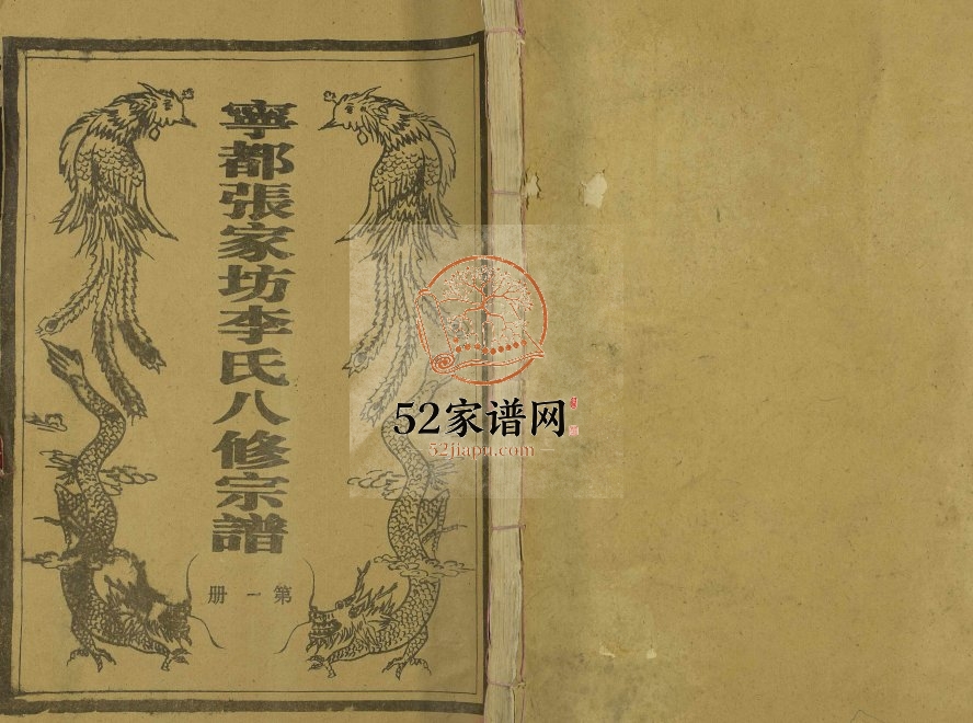 1999年宁都张家坊李氏八修宗谱 江西宁都 福建泰宁长汀李氏完整电子版族谱下载