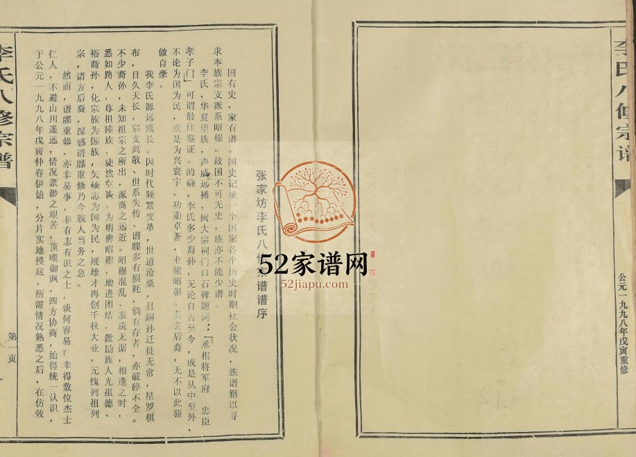 1999年宁都张家坊李氏八修宗谱 江西宁都 福建泰宁长汀李氏完整电子版族谱下载