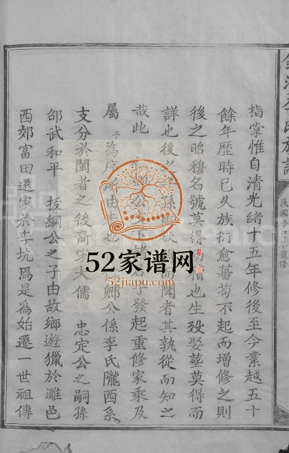 1942年六修银溪李氏族谱[不分卷]福建建宁 江西广昌李氏完整电子版家谱下载