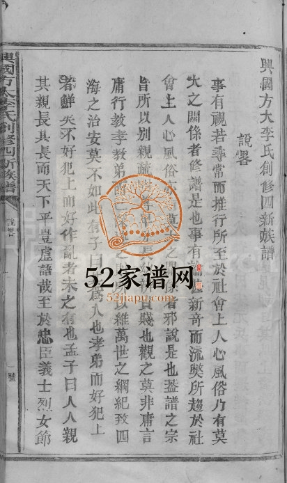 1948年兴国方太李氏创修四新族谱[不分卷]江西兴国李氏完整电子版家谱下载
