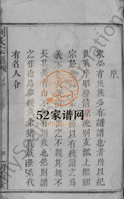 1873年修利氏宗谱[5卷首1卷]广东东莞 江西奉新河南堂利氏完整电子版族谱下载