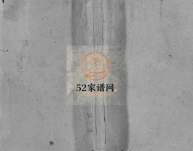 1927年梁氏合修族谱[不分卷]江西遂川 上犹 湖南桂东安定堂梁氏完整电子版家谱下载