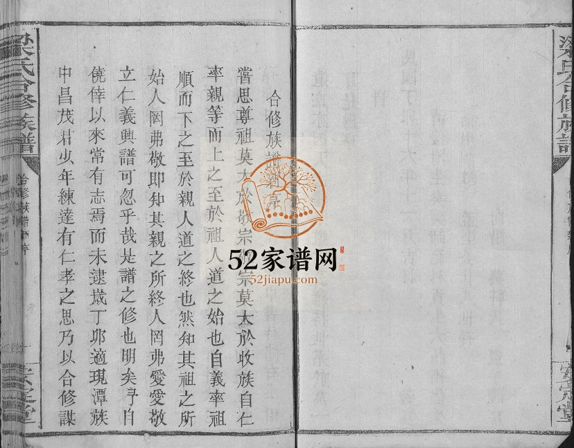 1927年梁氏合修族谱[不分卷]江西遂川 上犹 湖南桂东安定堂梁氏完整电子版家谱下载
