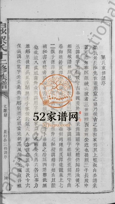 1937年白沙梁氏十二修族谱[不分卷]江西吉安 泰和永思堂梁氏完整电子版家谱下载