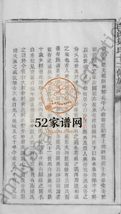 1937年白沙梁氏十二修族谱[不分卷]江西吉安 泰和永思堂梁氏完整电子版家谱下载