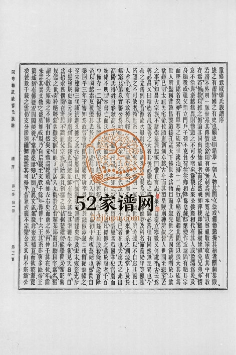 1974年修闽粤赣武威廖氏总族谱[4卷]福建 广东 江西廖氏完整电子版家谱下载