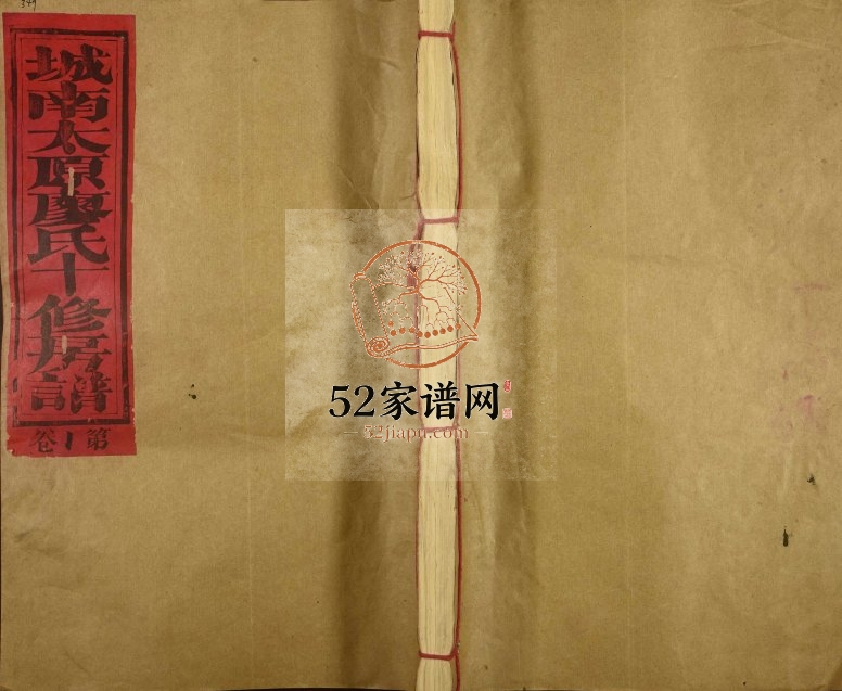 1994年城南太原廖氏十修房谱[6卷]江西宁都廖氏完整电子版族谱下载